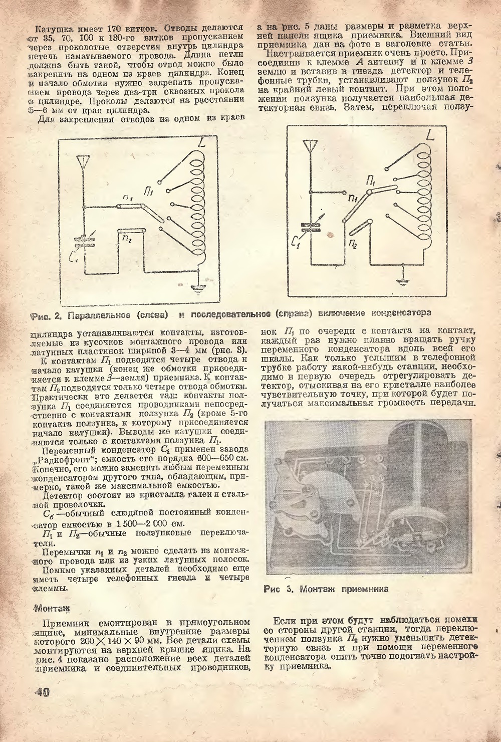 Стр. 40 журнала «Радиофронт» № 5 за 1938 год