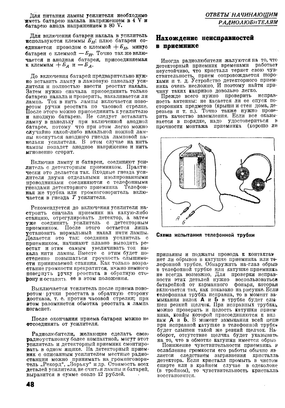 Стр. 48 журнала «Радиофронт» № 6 за 1938 год