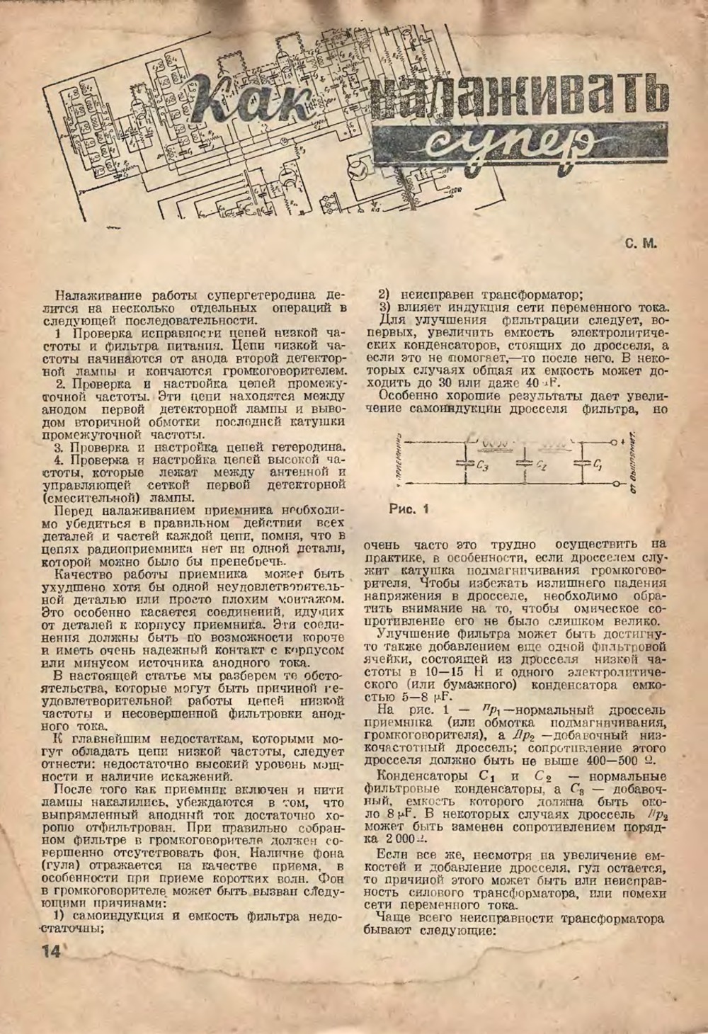 Стр. 14 журнала «Радиофронт» № 7 за 1938 год