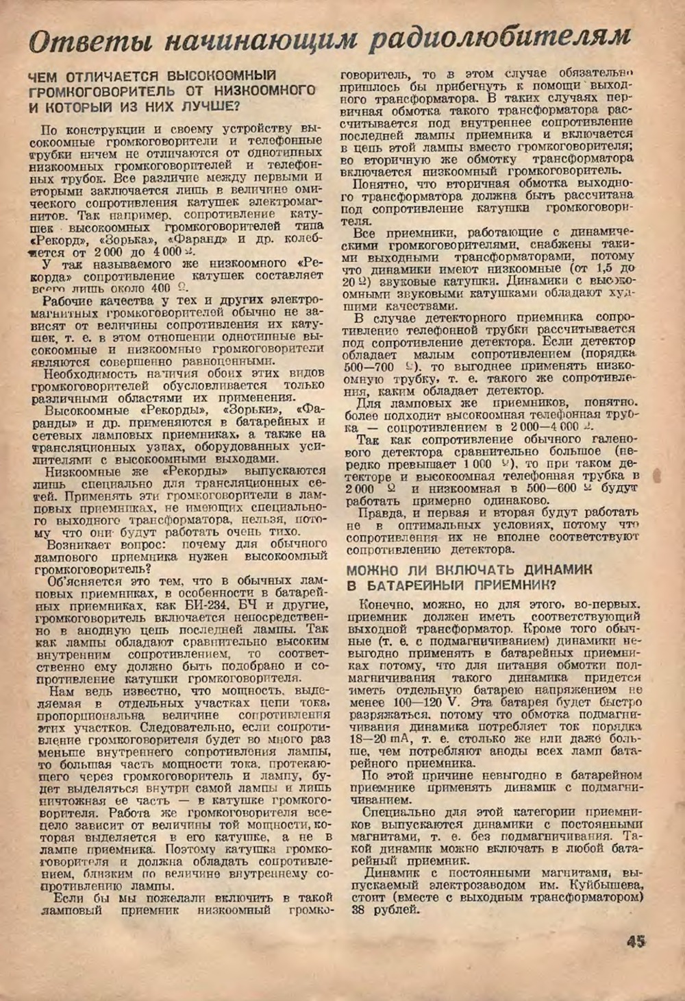 Стр. 45 журнала «Радиофронт» № 7 за 1938 год