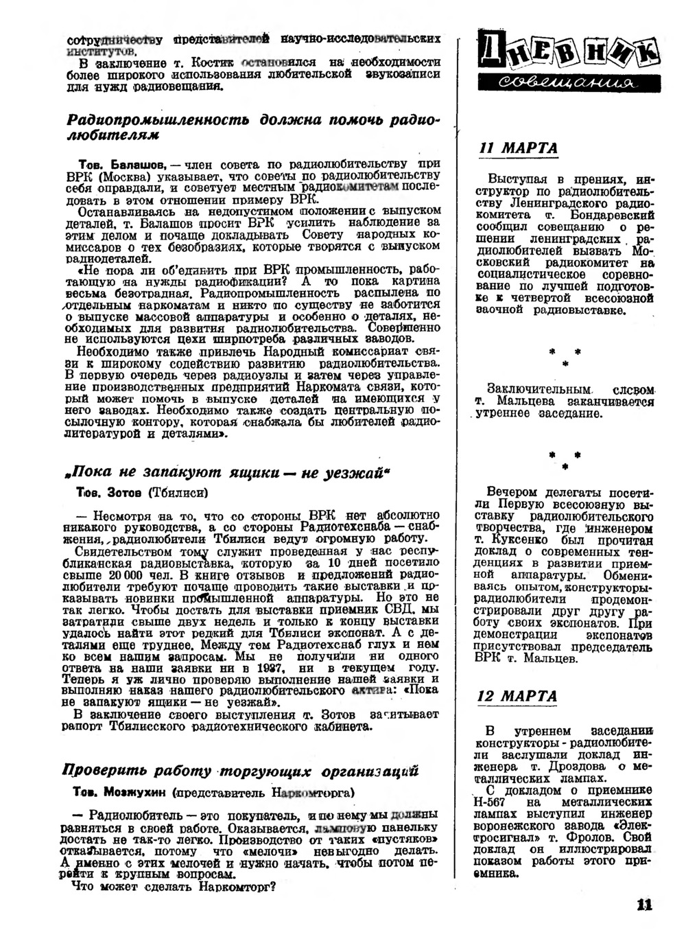 Стр. 11 журнала «Радиофронт» № 8 за 1938 год