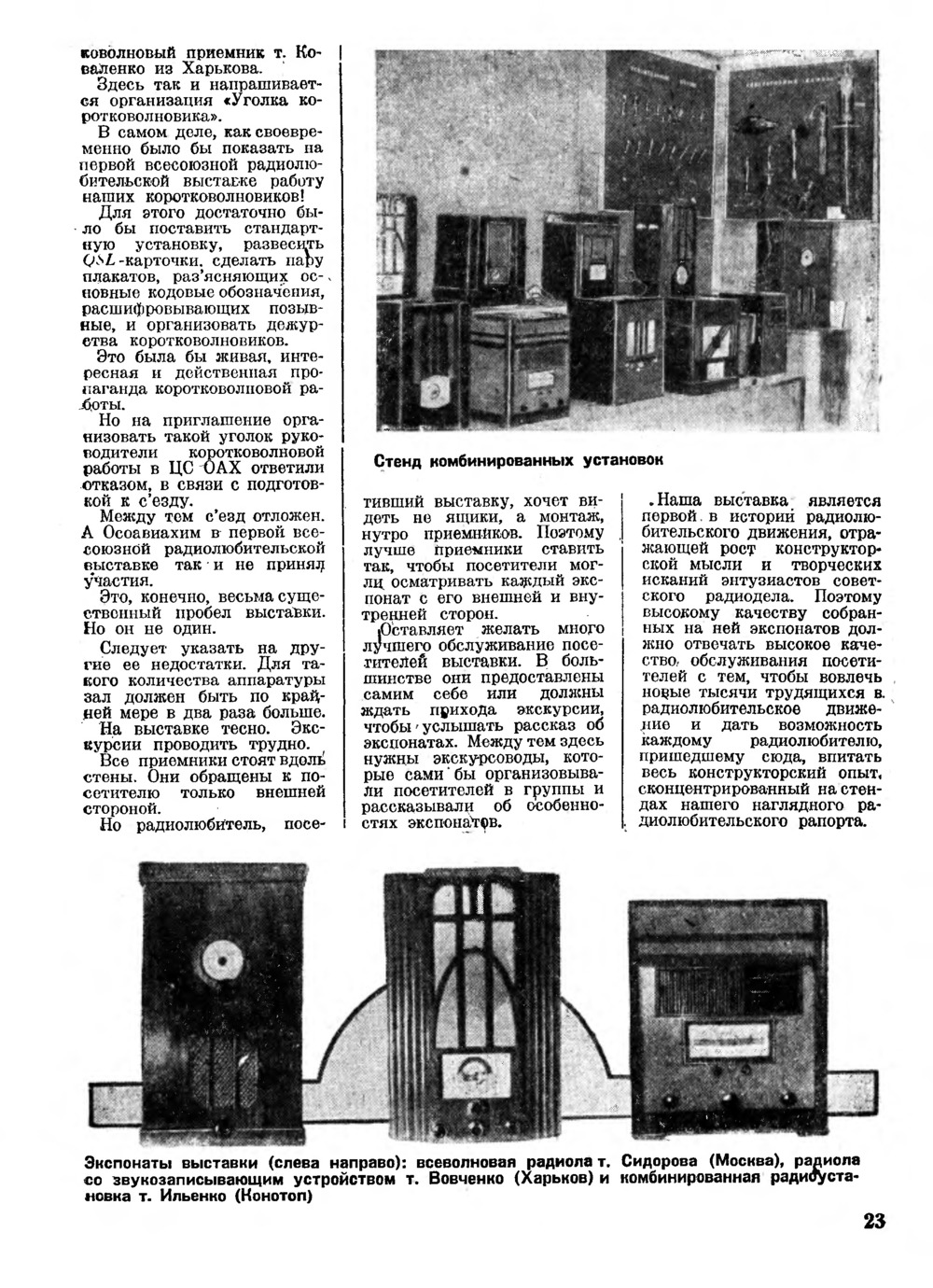 Стр. 23 журнала «Радиофронт» № 8 за 1938 год