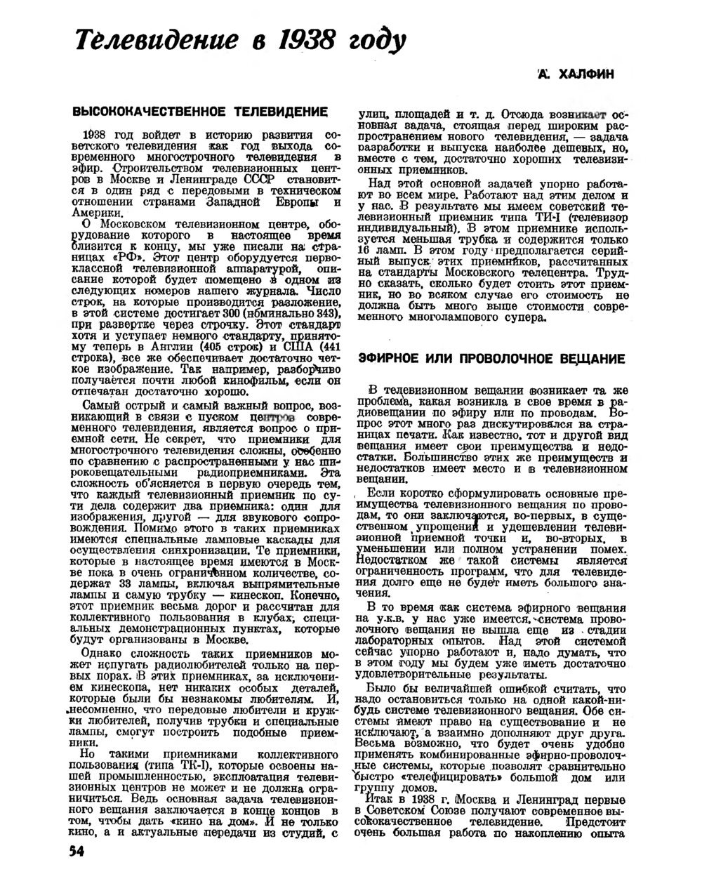 Стр. 54 журнала «Радиофронт» № 8 за 1938 год