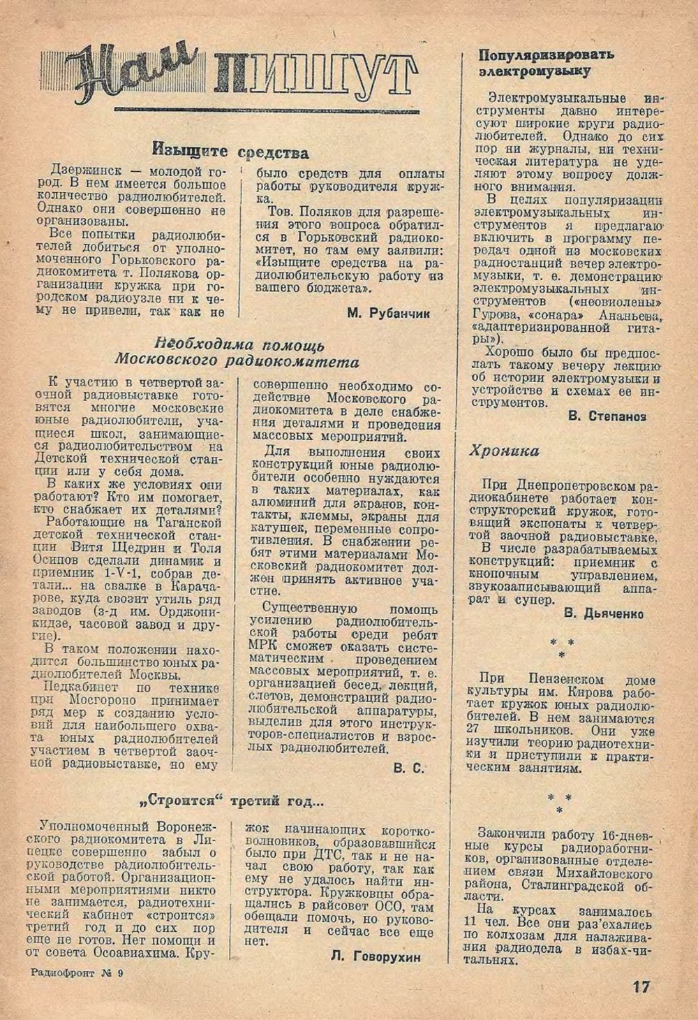 Стр. 17 журнала «Радиофронт» № 9 за 1938 год