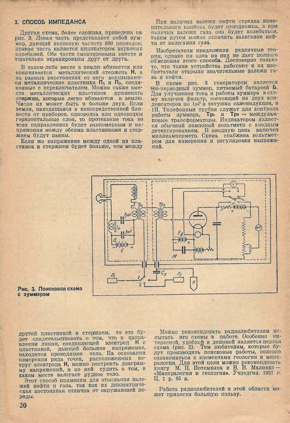 Стр. 20 журнала «Радиофронт» № 9 за 1938 год