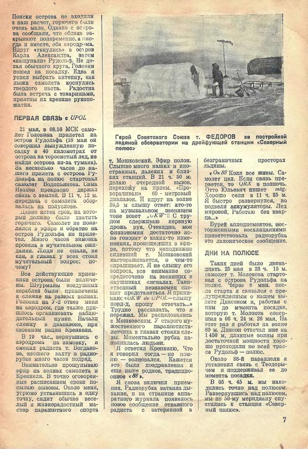 Стр. 7 журнала «Радиофронт» № 11 за 1938 год