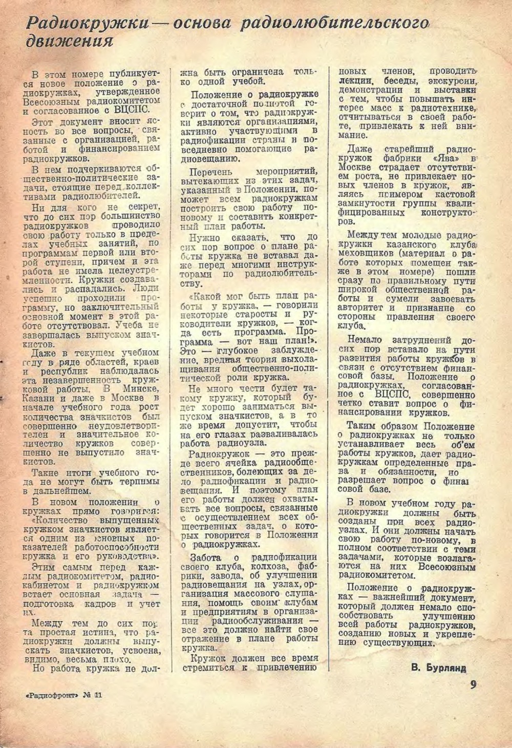 Стр. 9 журнала «Радиофронт» № 11 за 1938 год