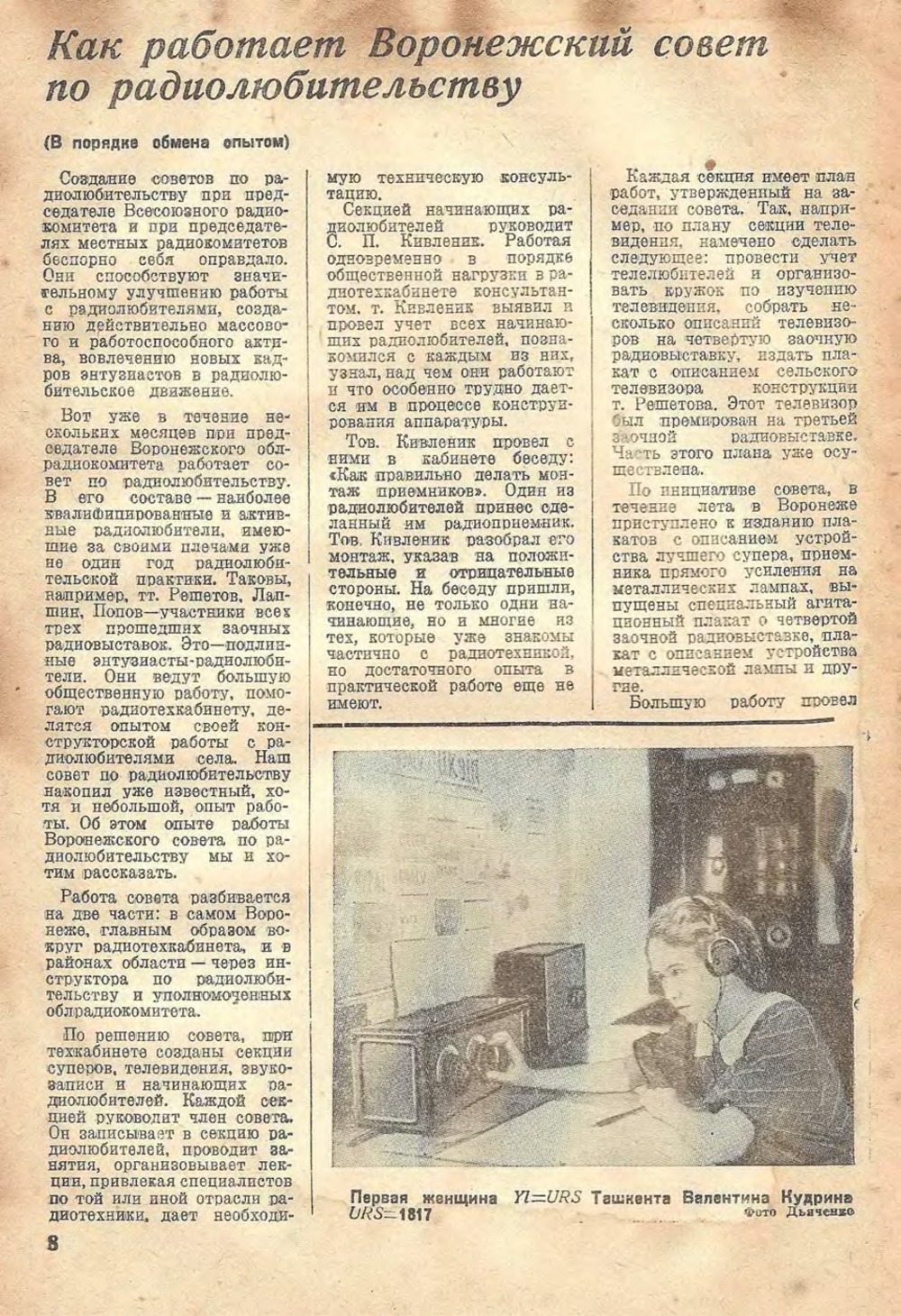 Стр. 8 журнала «Радиофронт» № 12 за 1938 год