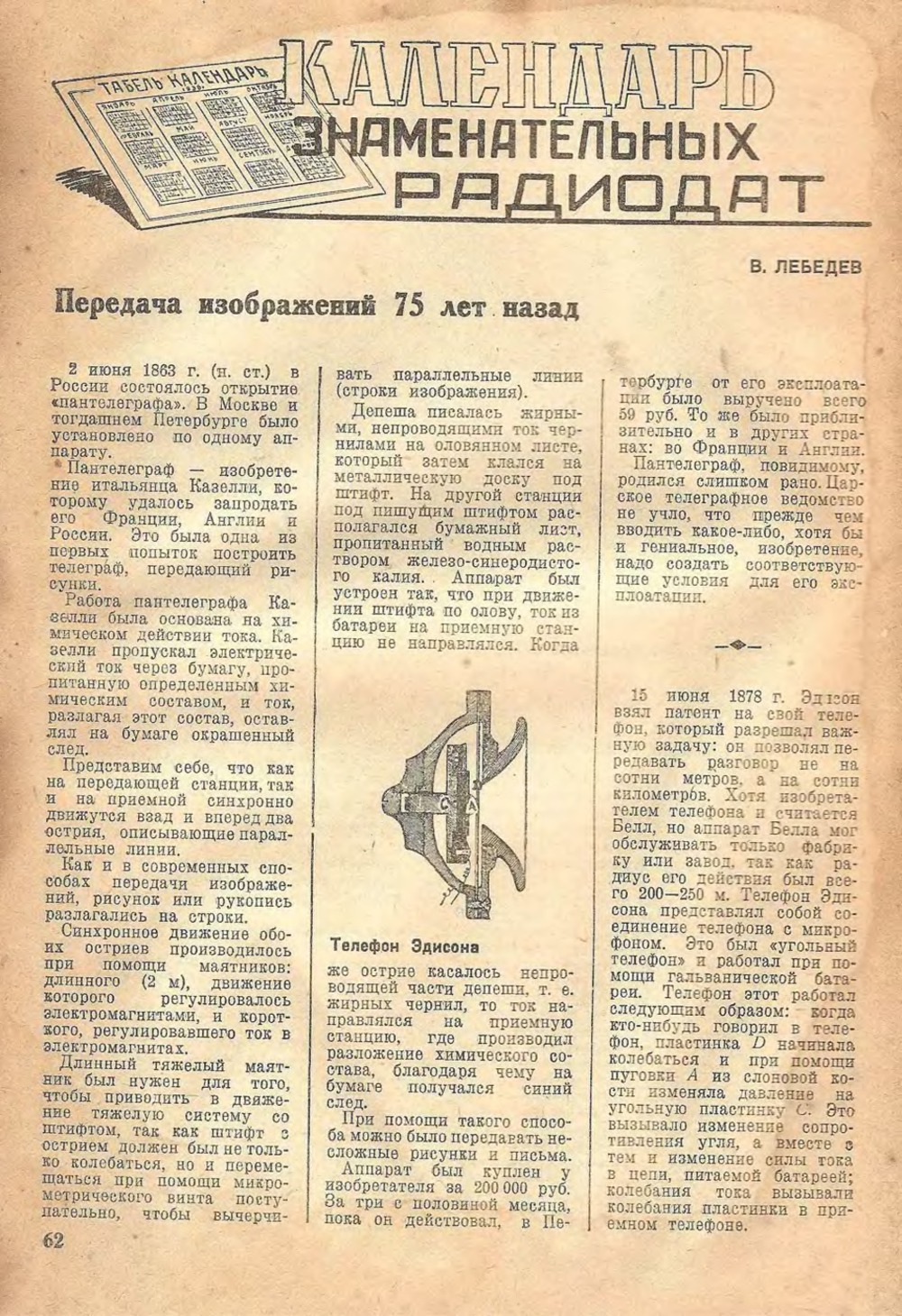 Стр. 62 журнала «Радиофронт» № 12 за 1938 год