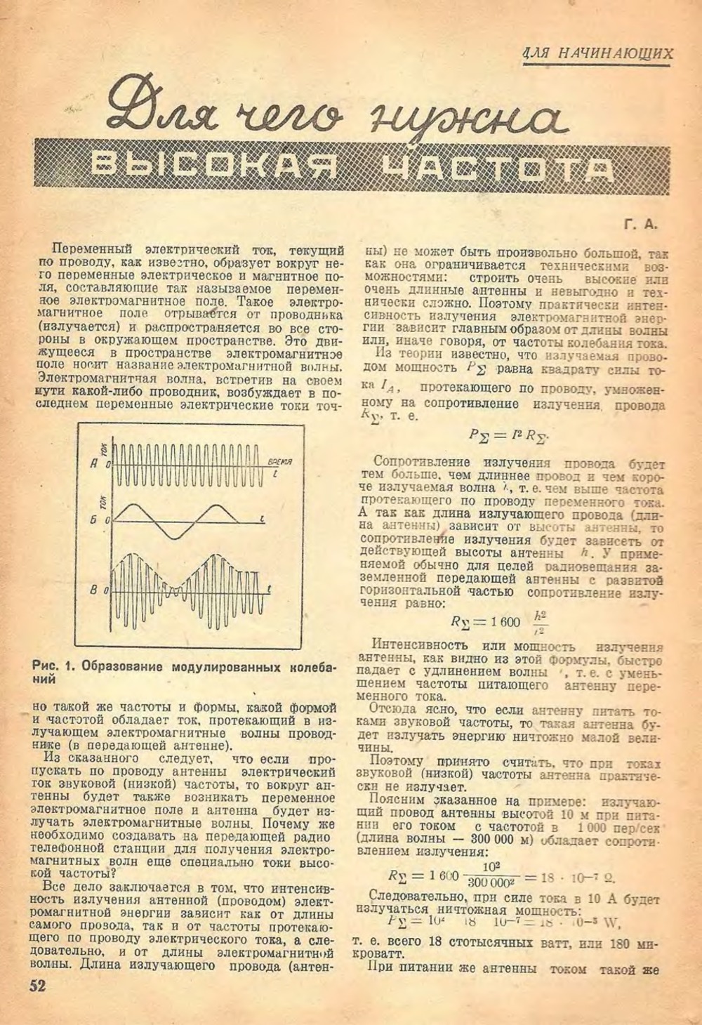 Стр. 52 журнала «Радиофронт» № 13 за 1938 год