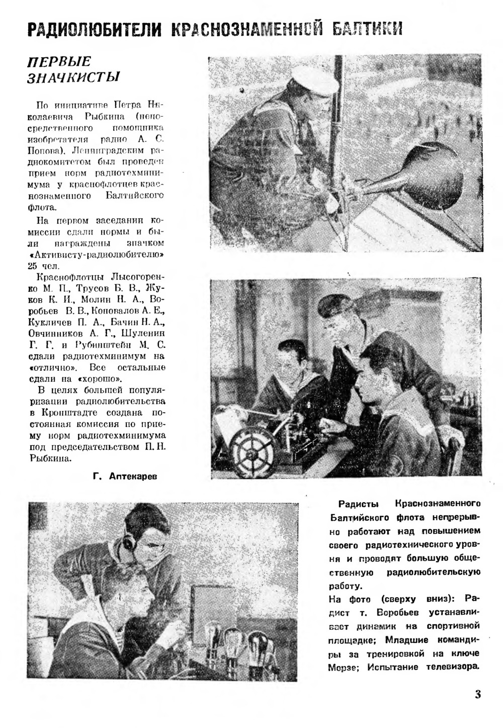 Стр. 3 журнала «Радиофронт» № 14 за 1938 год