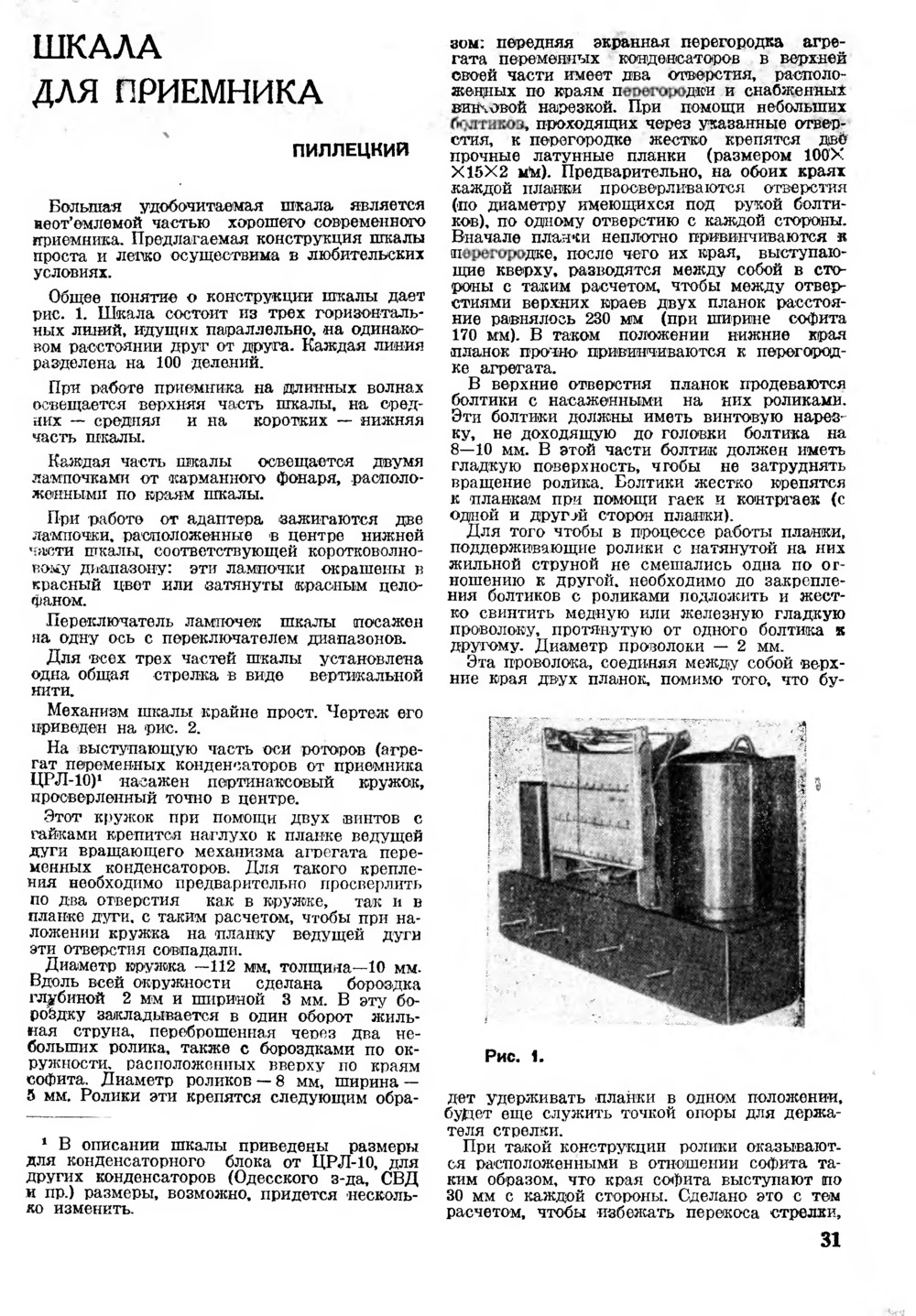 Стр. 31 журнала «Радиофронт» № 14 за 1938 год