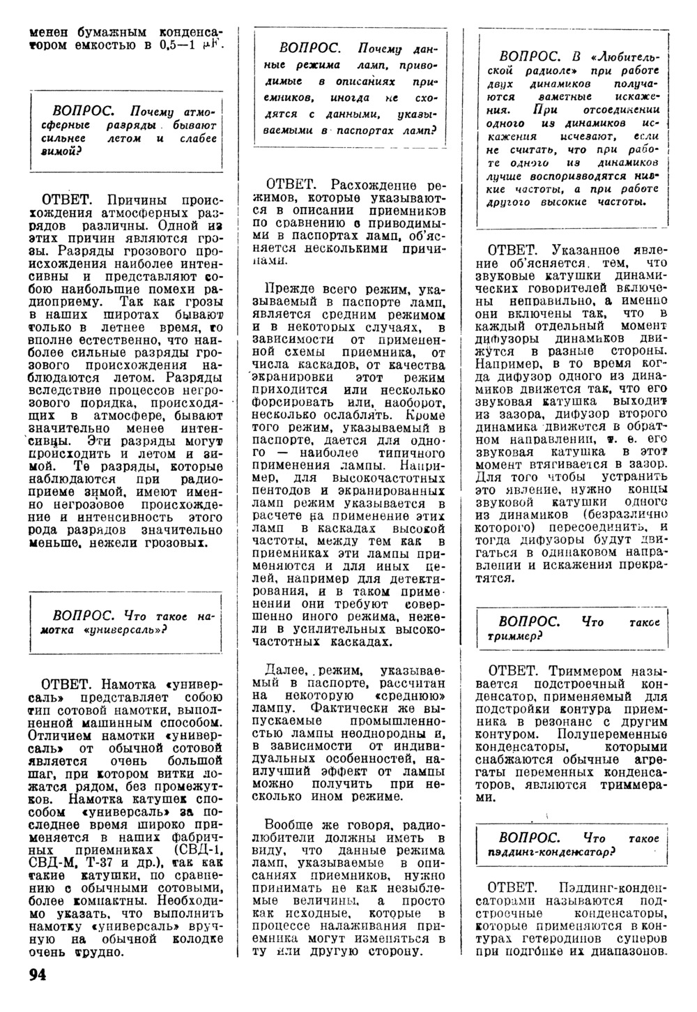 Стр. 94 журнала «Радиофронт» № 15–16 за 1938 год