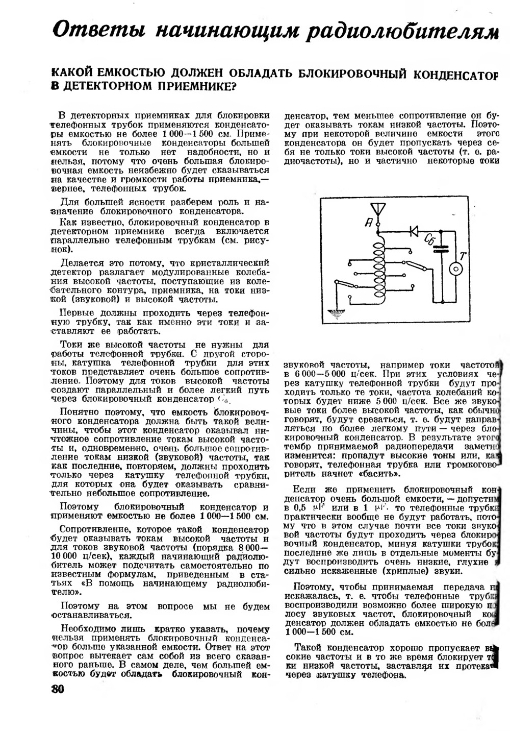 Стр. 80 журнала «Радиофронт» № 17–18 за 1938 год