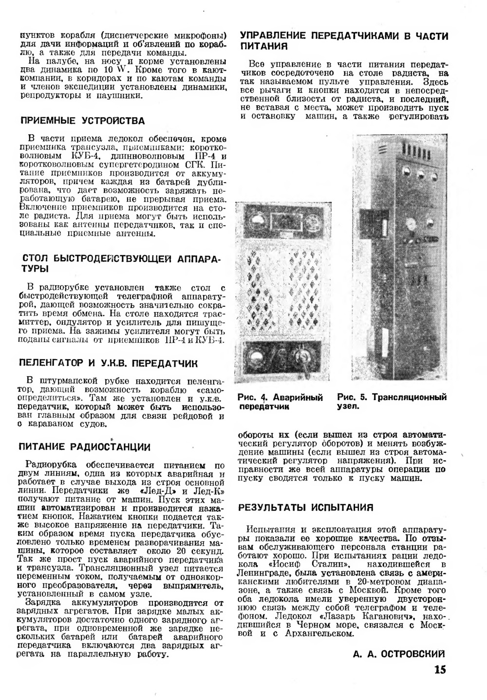 Стр. 15 журнала «Радиофронт» № 19 за 1938 год