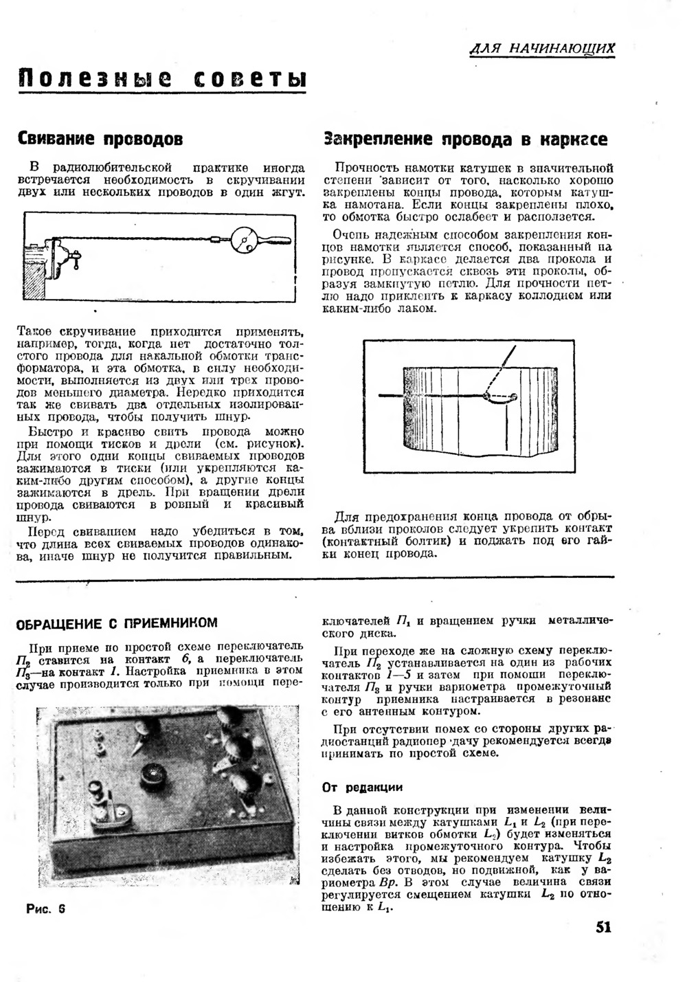 Стр. 51 журнала «Радиофронт» № 19 за 1938 год