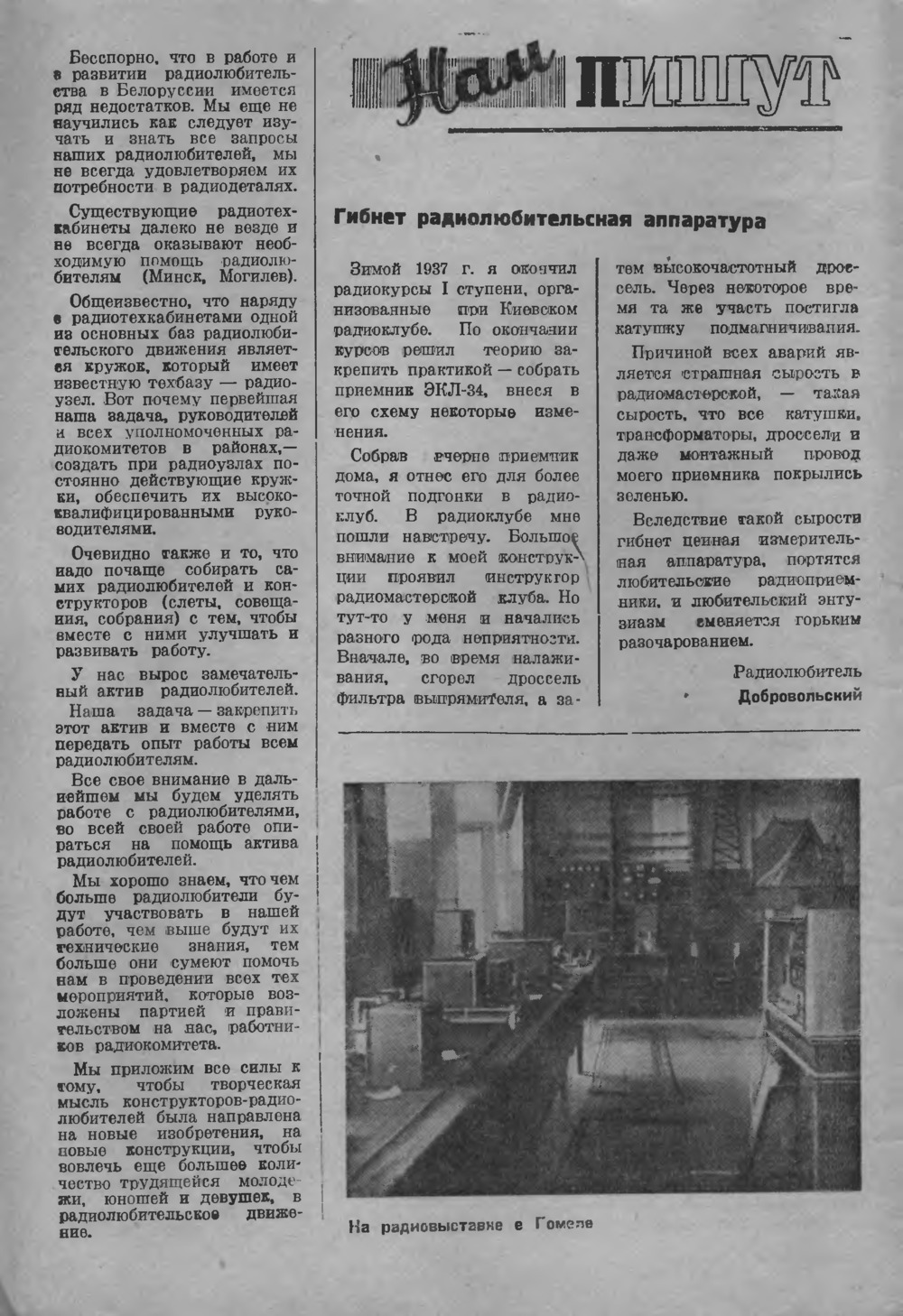 Стр. 10 журнала «Радиофронт» № 20 за 1938 год