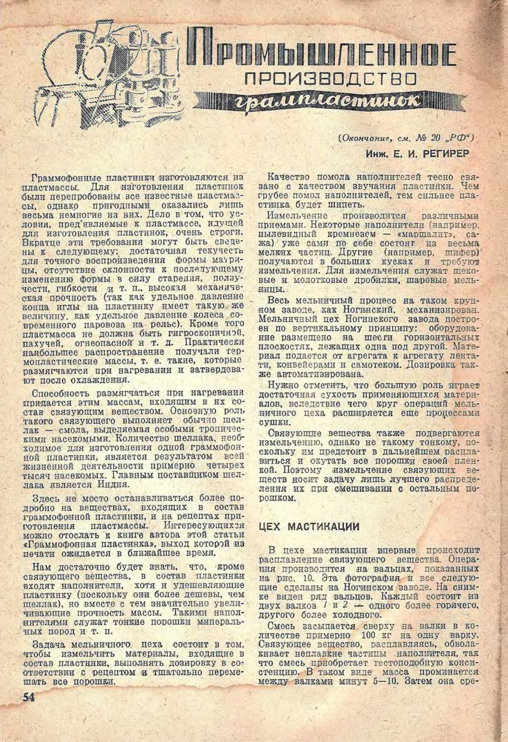 Стр. 54 журнала «Радиофронт» № 21–22 за 1938 год