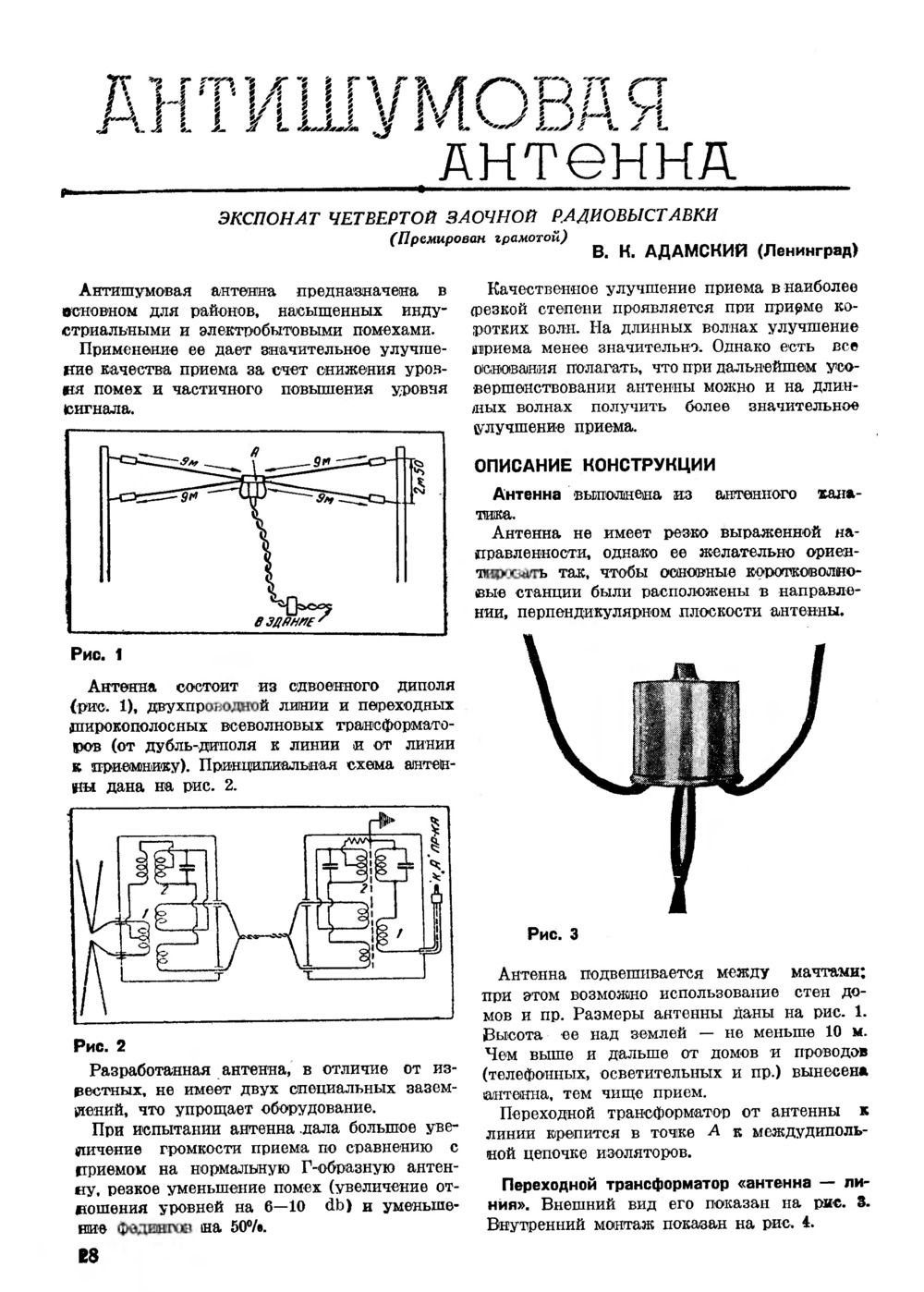 Стр. 29 журнала «Радиофронт» № 23–24 за 1938 год