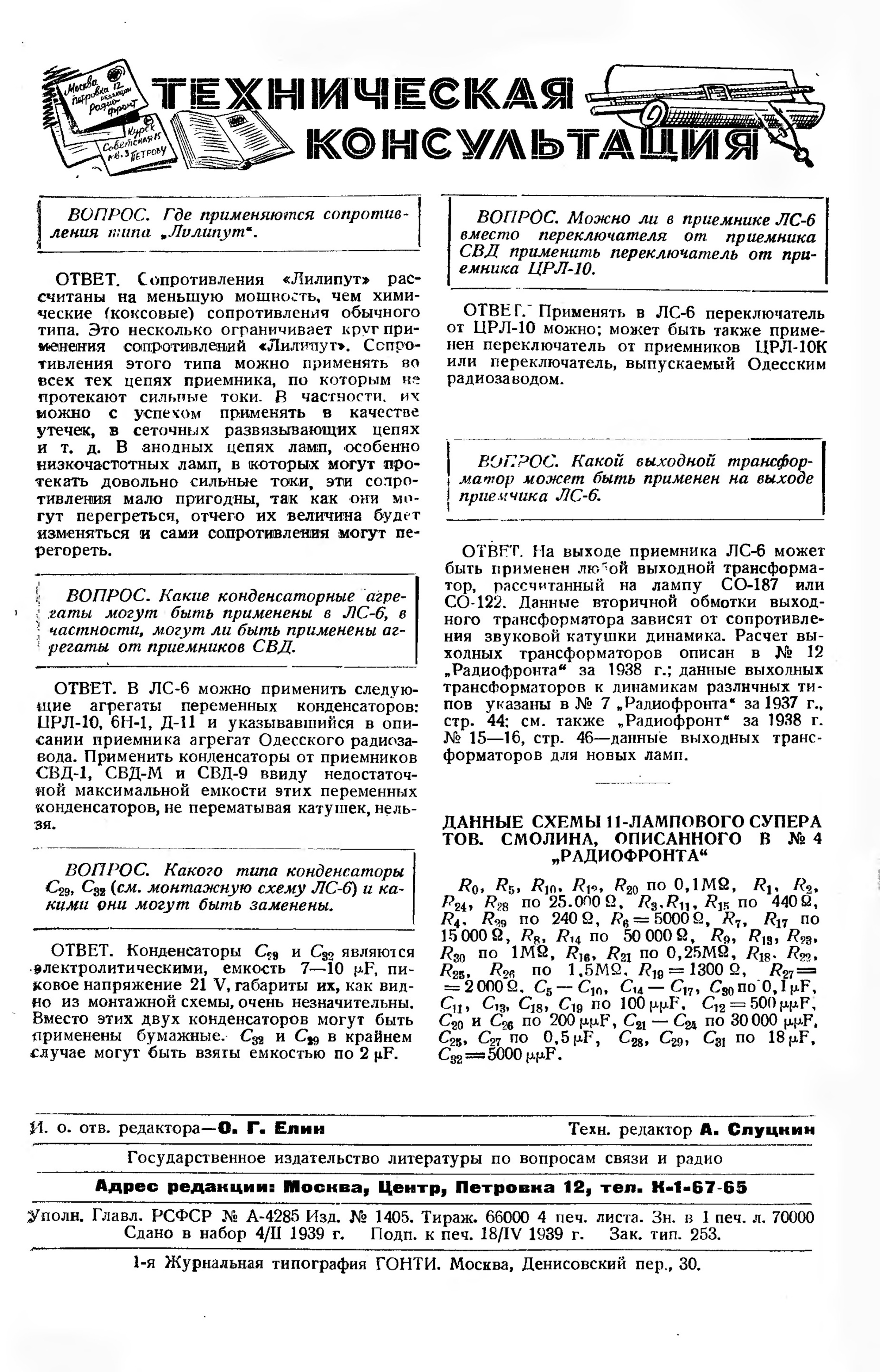 Стр. 64 журнала «Радиофронт» № 5 за 1939 год (крупно)