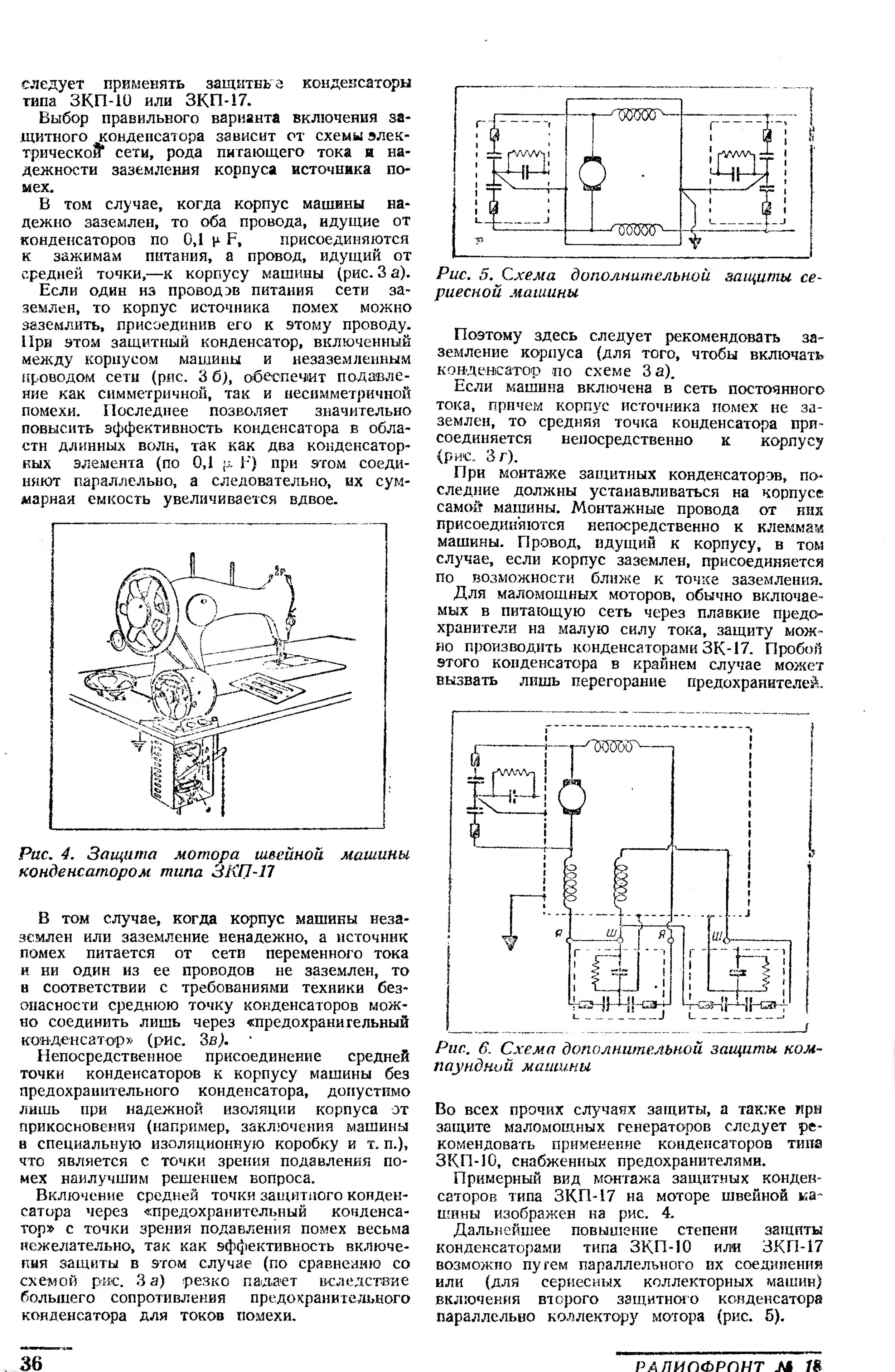 Стр. 36 журнала «Радиофронт» № 18 за 1939 год (крупно)