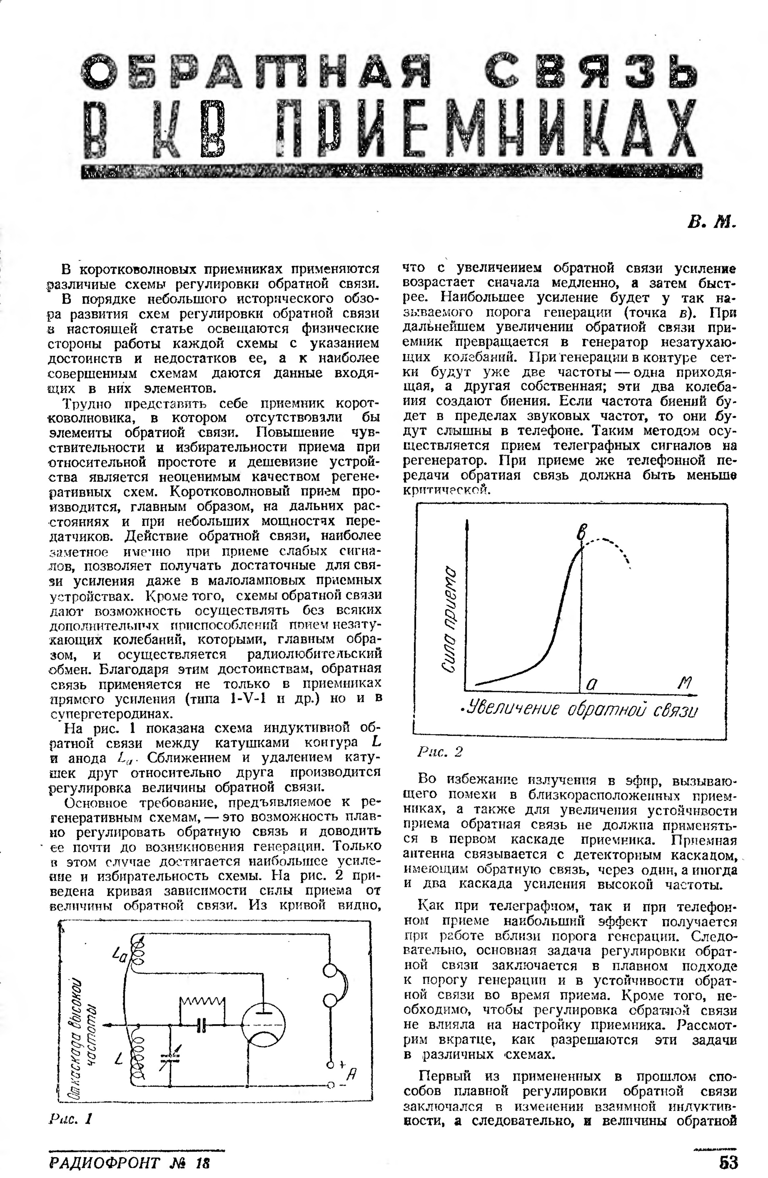 Стр. 53 журнала «Радиофронт» № 18 за 1939 год (крупно)