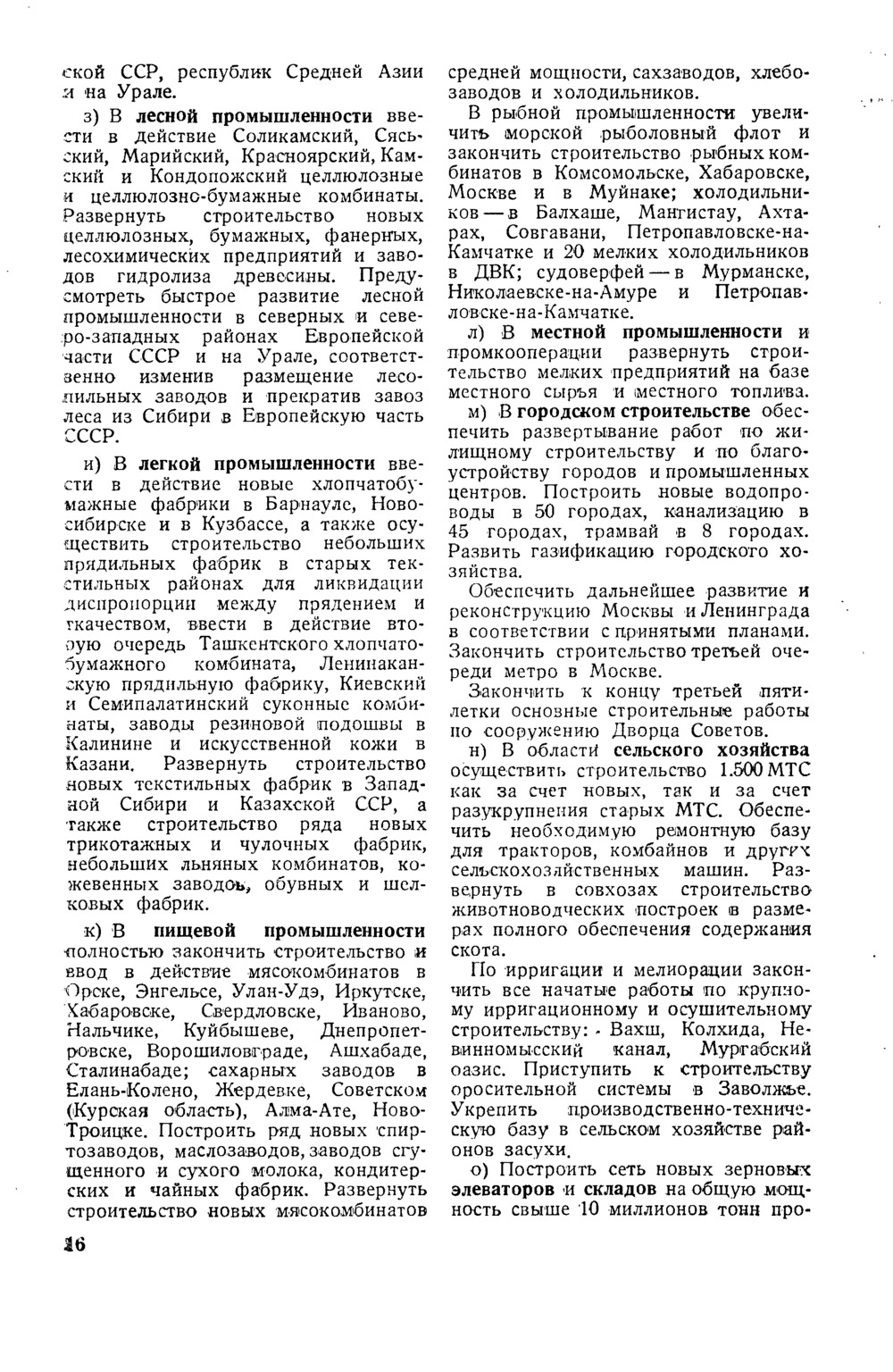 Стр. 16 журнала «Радиофронт» № 2 за 1939 год