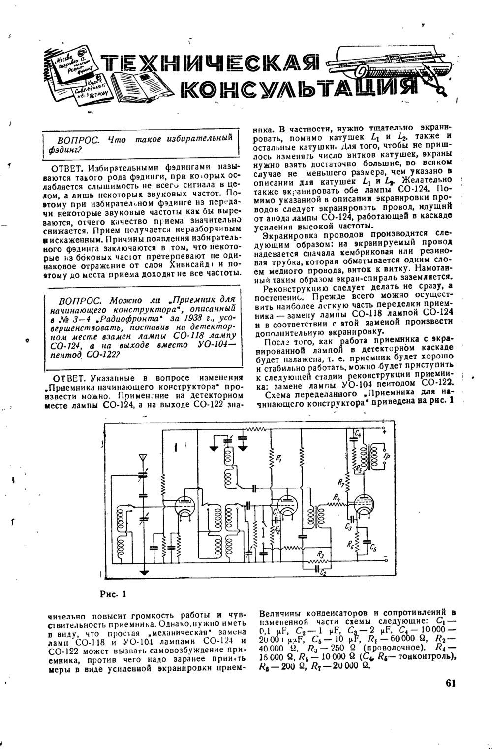 Стр. 61 журнала «Радиофронт» № 2 за 1939 год