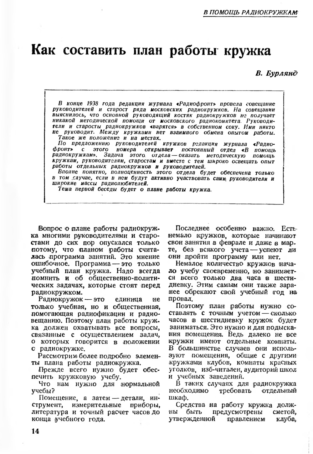 Стр. 14 журнала «Радиофронт» № 3 за 1939 год