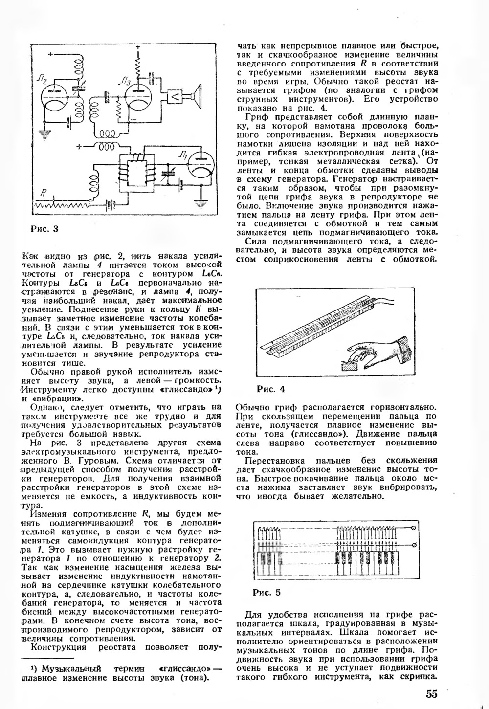 Стр. 55 журнала «Радиофронт» № 3 за 1939 год