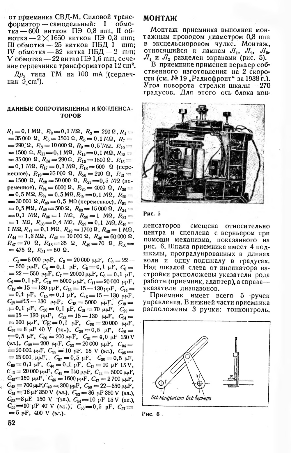 Стр. 52 журнала «Радиофронт» № 5 за 1939 год