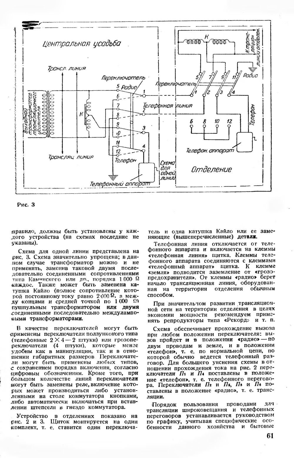 Стр. 61 журнала «Радиофронт» № 5 за 1939 год