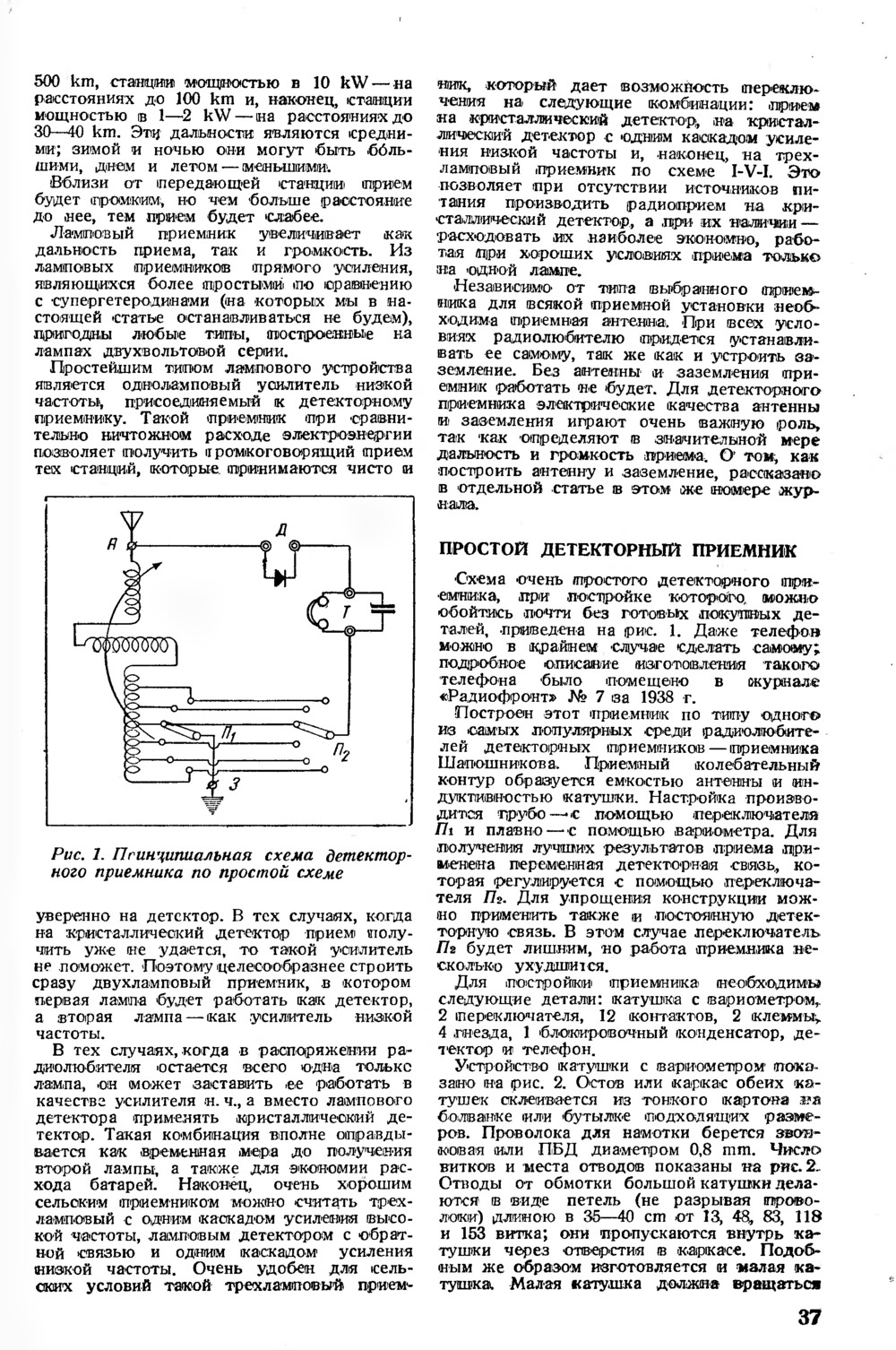 Стр. 37 журнала «Радиофронт» № 7 за 1939 год