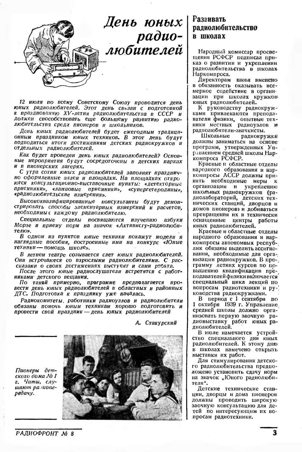 Стр. 3 журнала «Радиофронт» № 8 за 1939 год