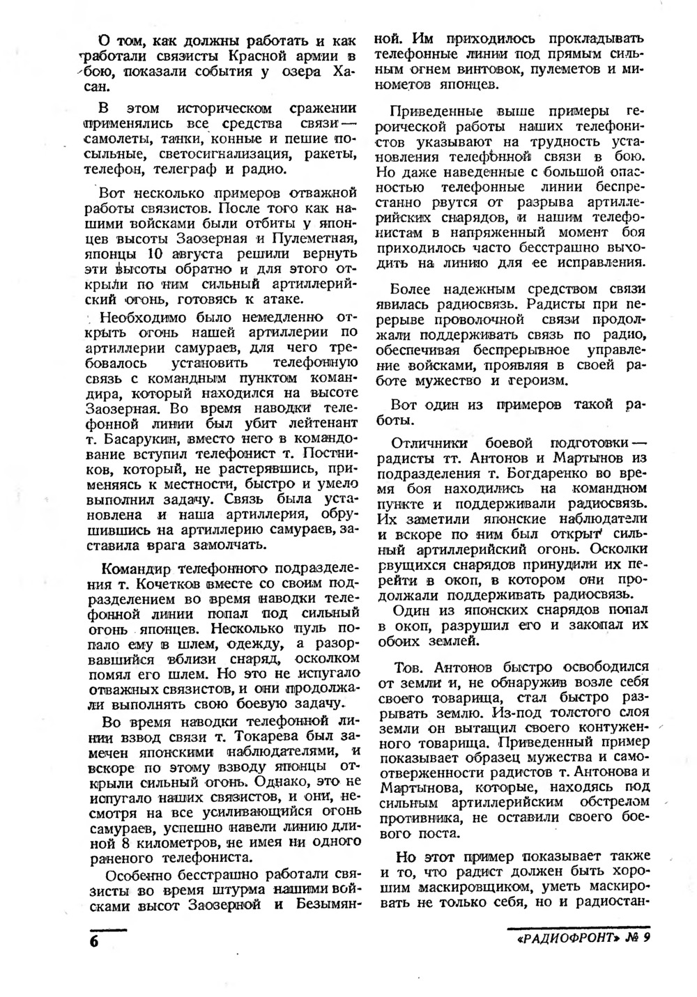 Стр. 6 журнала «Радиофронт» № 9 за 1939 год