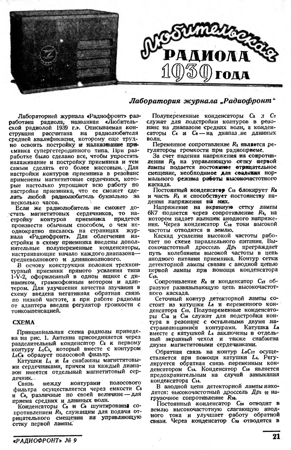 Стр. 21 журнала «Радиофронт» № 9 за 1939 год