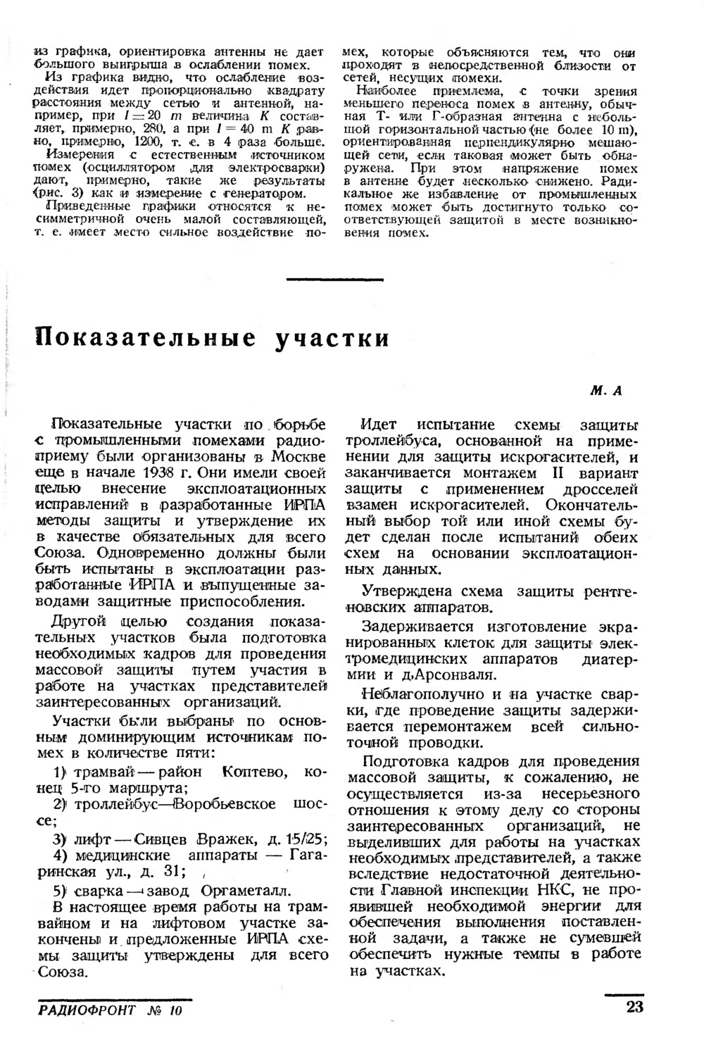 Стр. 23 журнала «Радиофронт» № 10 за 1939 год