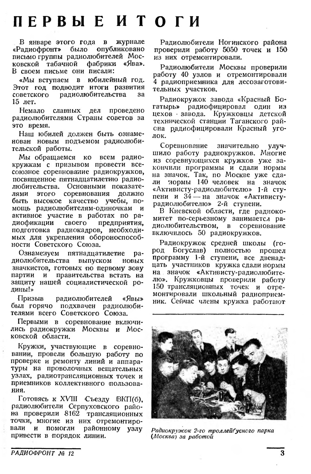 Стр. 3 журнала «Радиофронт» № 12 за 1939 год