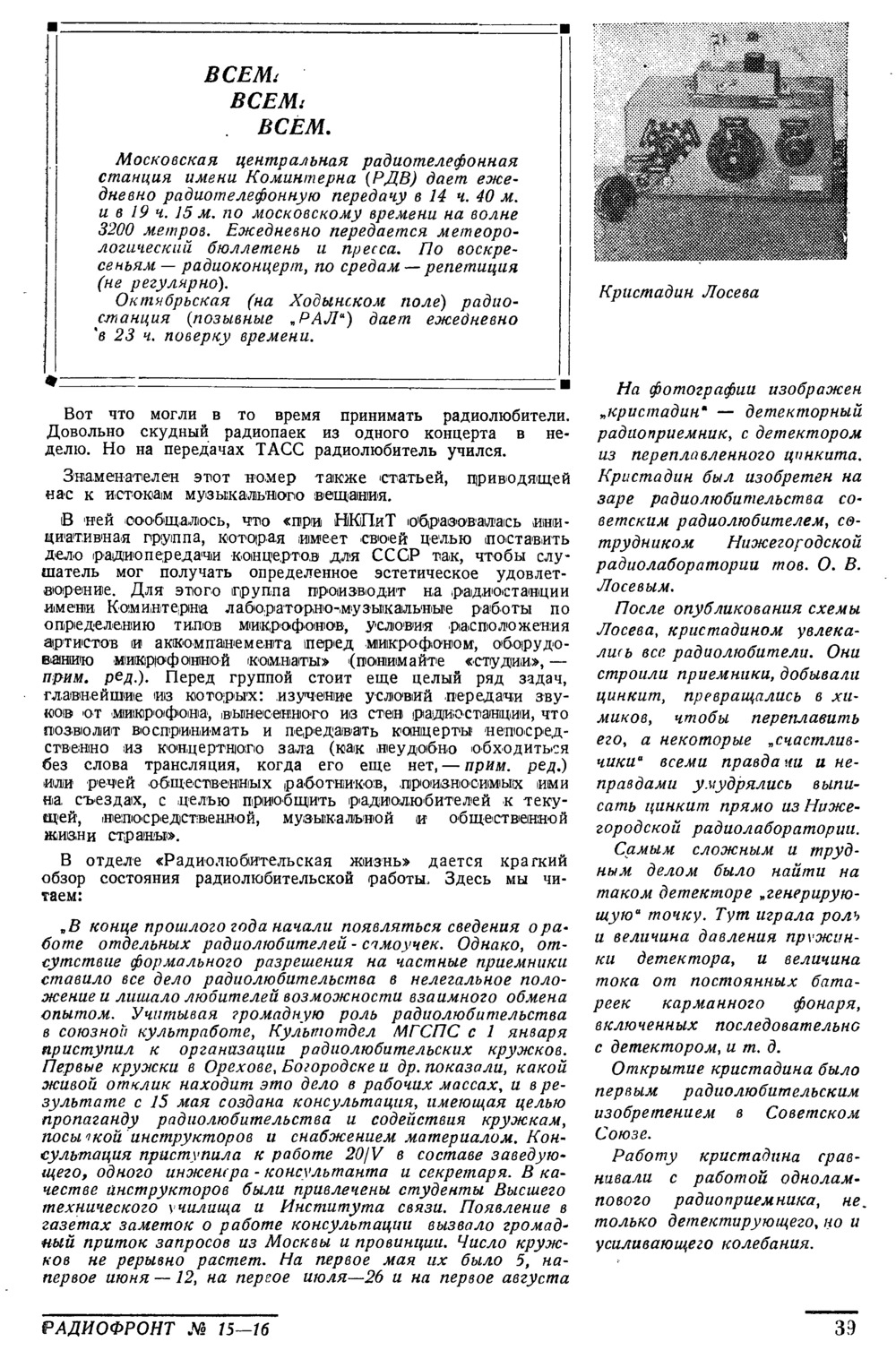 Стр. 39 журнала «Радиофронт» № 15–16 за 1939 год