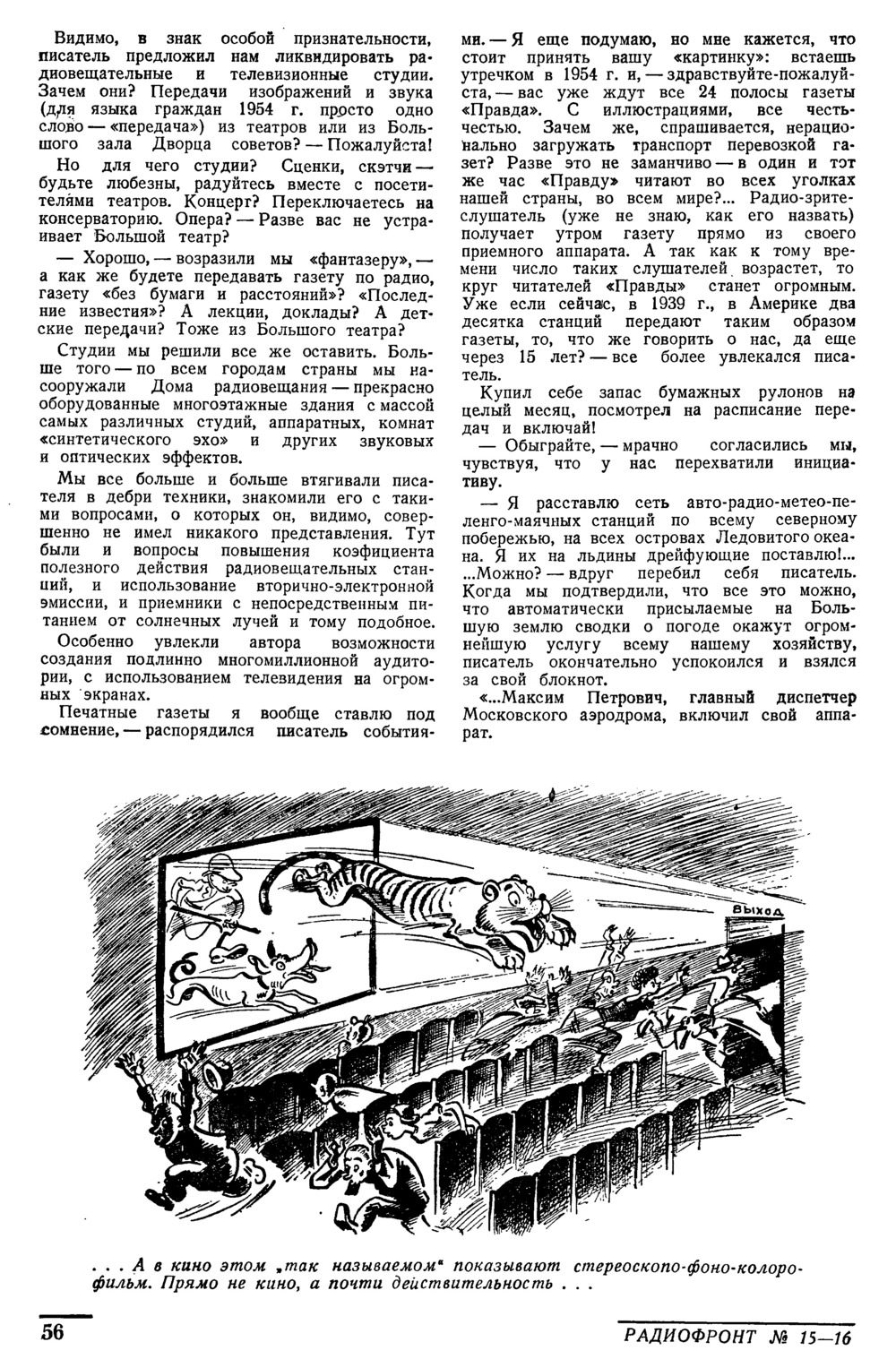 Стр. 56 журнала «Радиофронт» № 15–16 за 1939 год