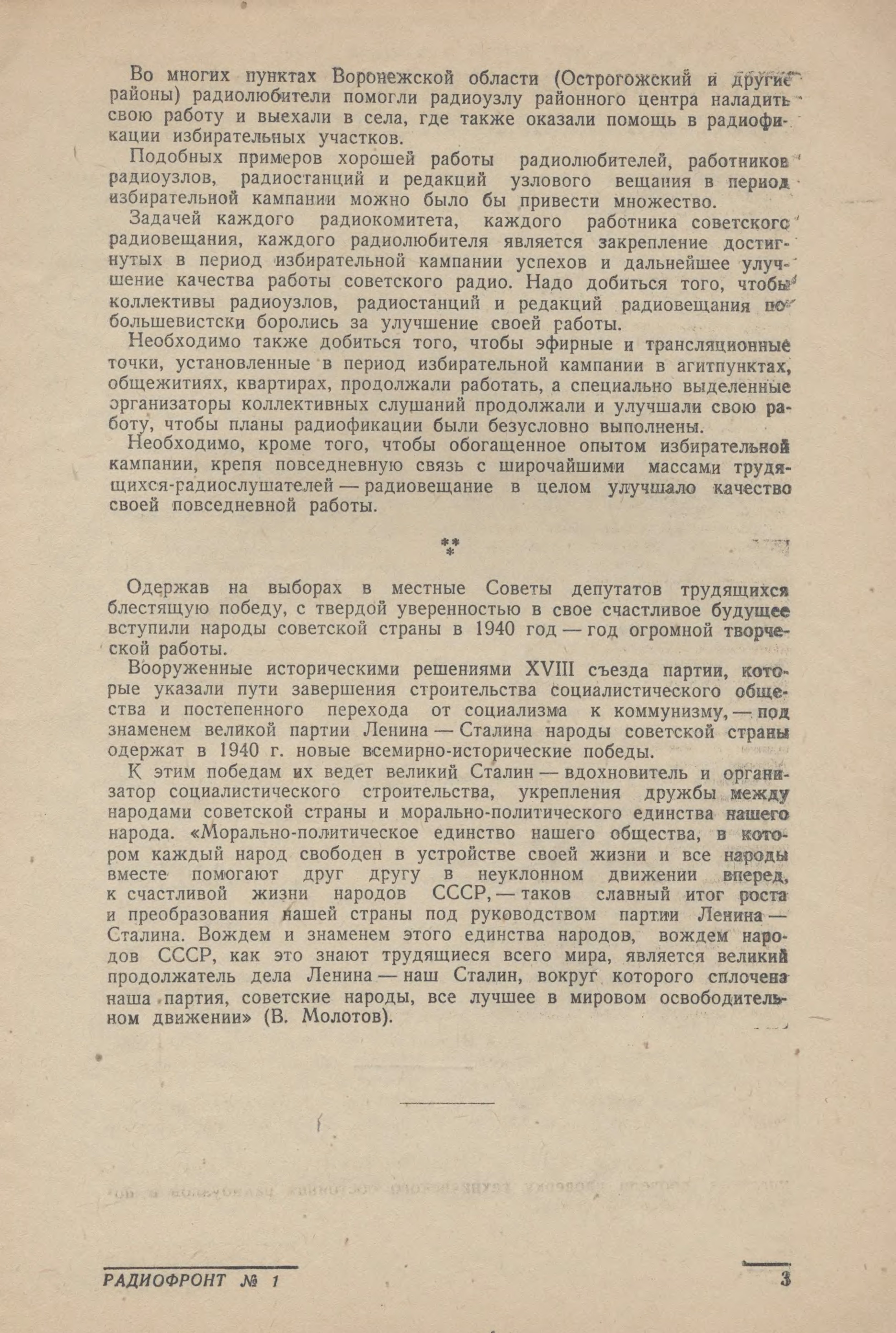 Стр. 3 журнала «Радиофронт» № 1 за 1940 год (крупно)