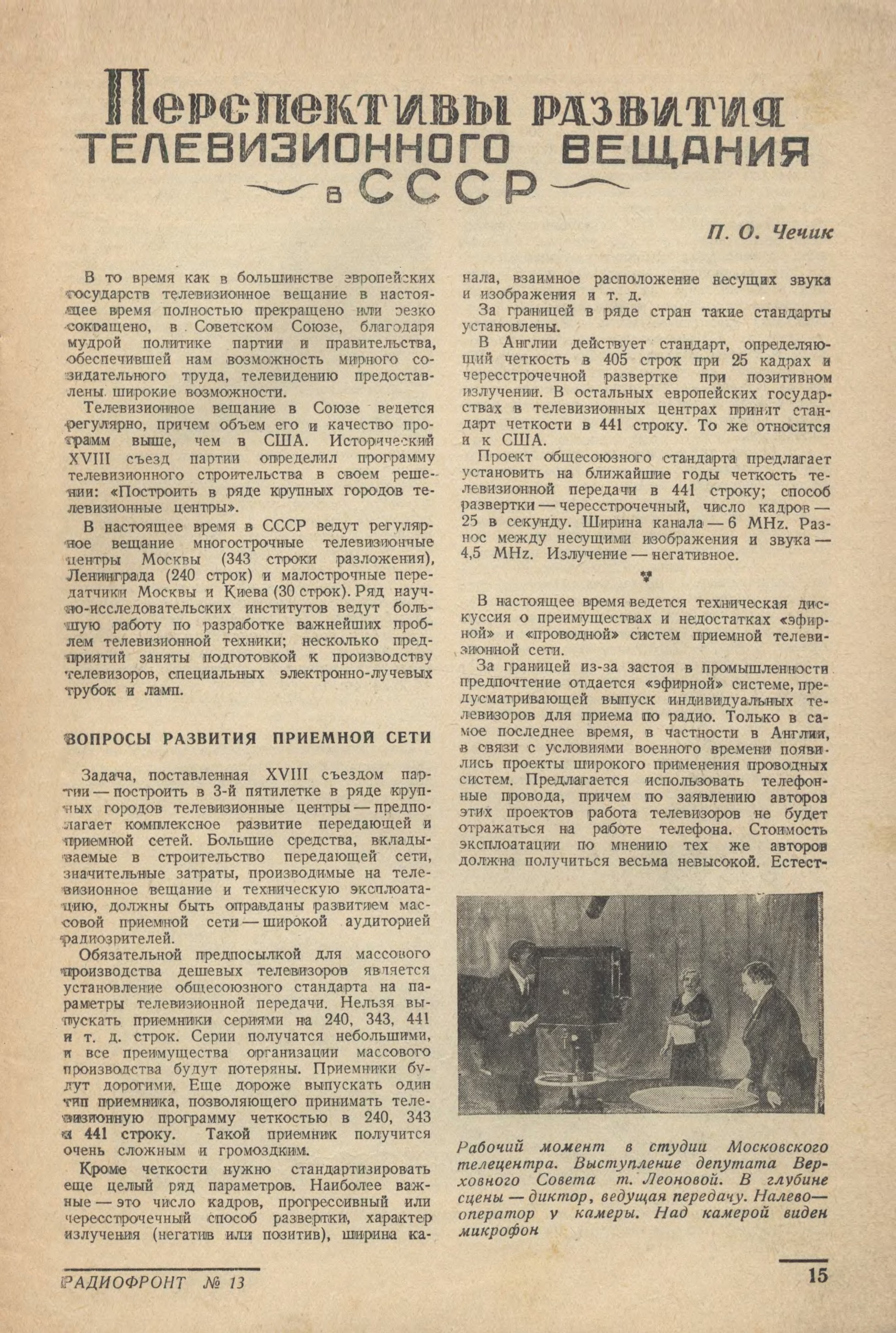 Стр. 15 журнала «Радиофронт» № 13 за 1940 год (крупно)