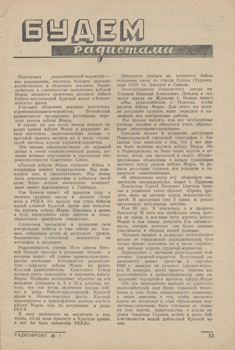 Стр. 13 журнала «Радиофронт» № 1 за 1940 год