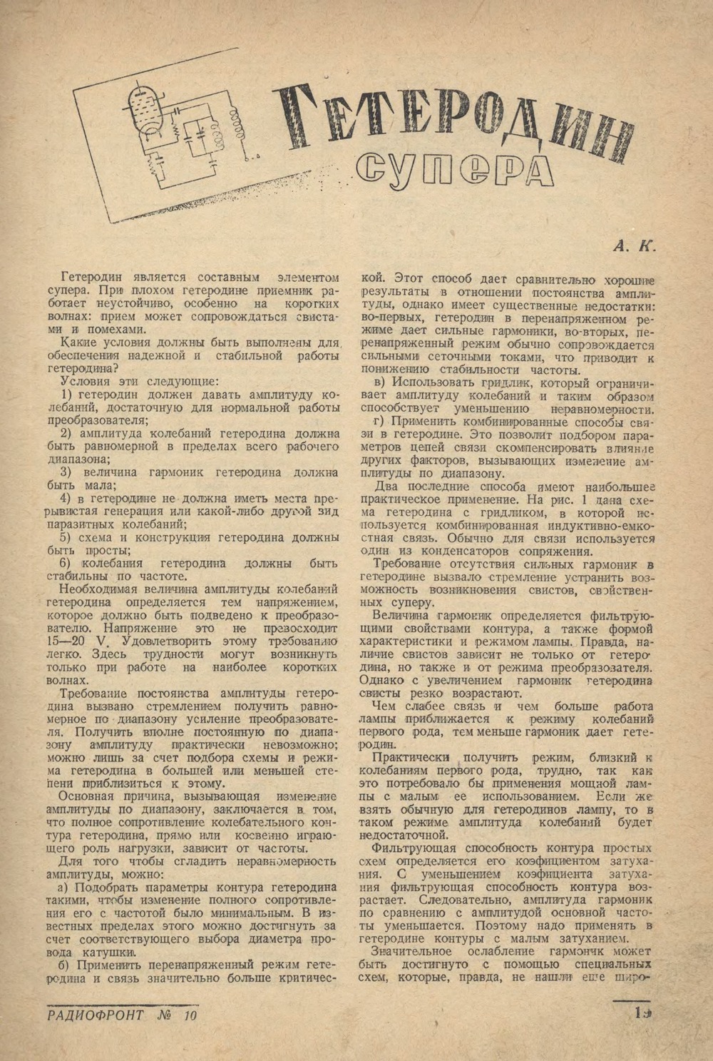 Стр. 19 журнала «Радиофронт» № 10 за 1940 год