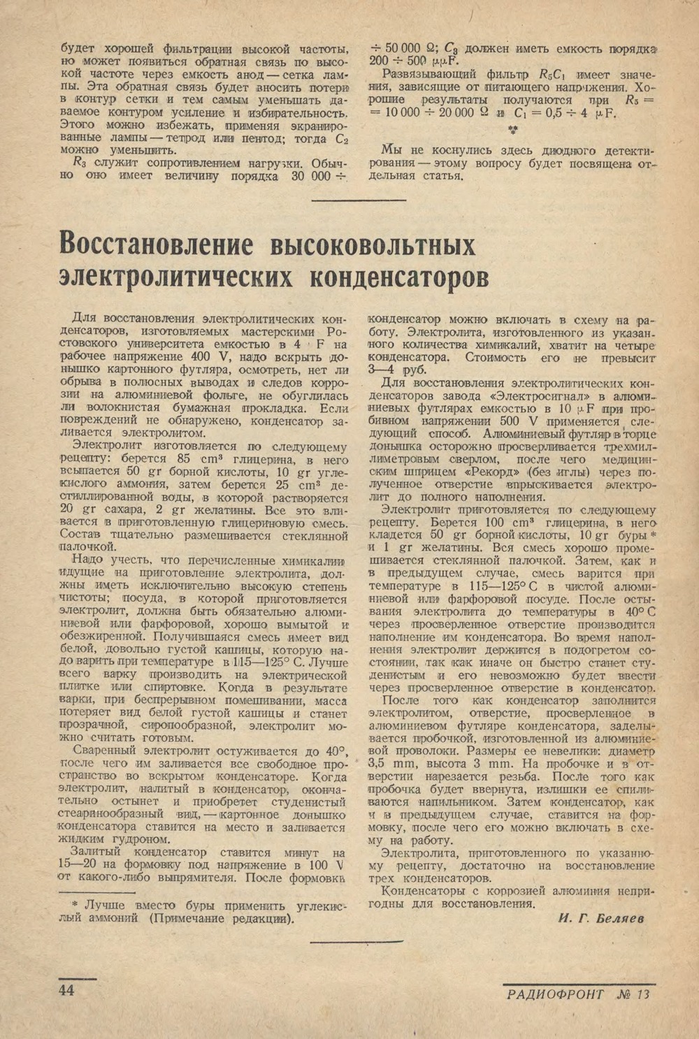 Стр. 44 журнала «Радиофронт» № 13 за 1940 год