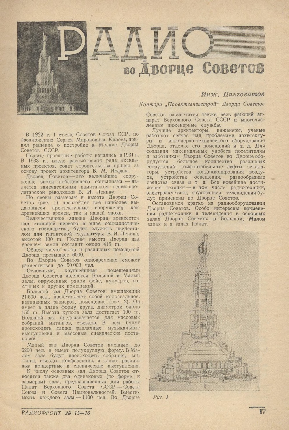 Стр. 17 журнала «Радиофронт» № 15–16 за 1940 год