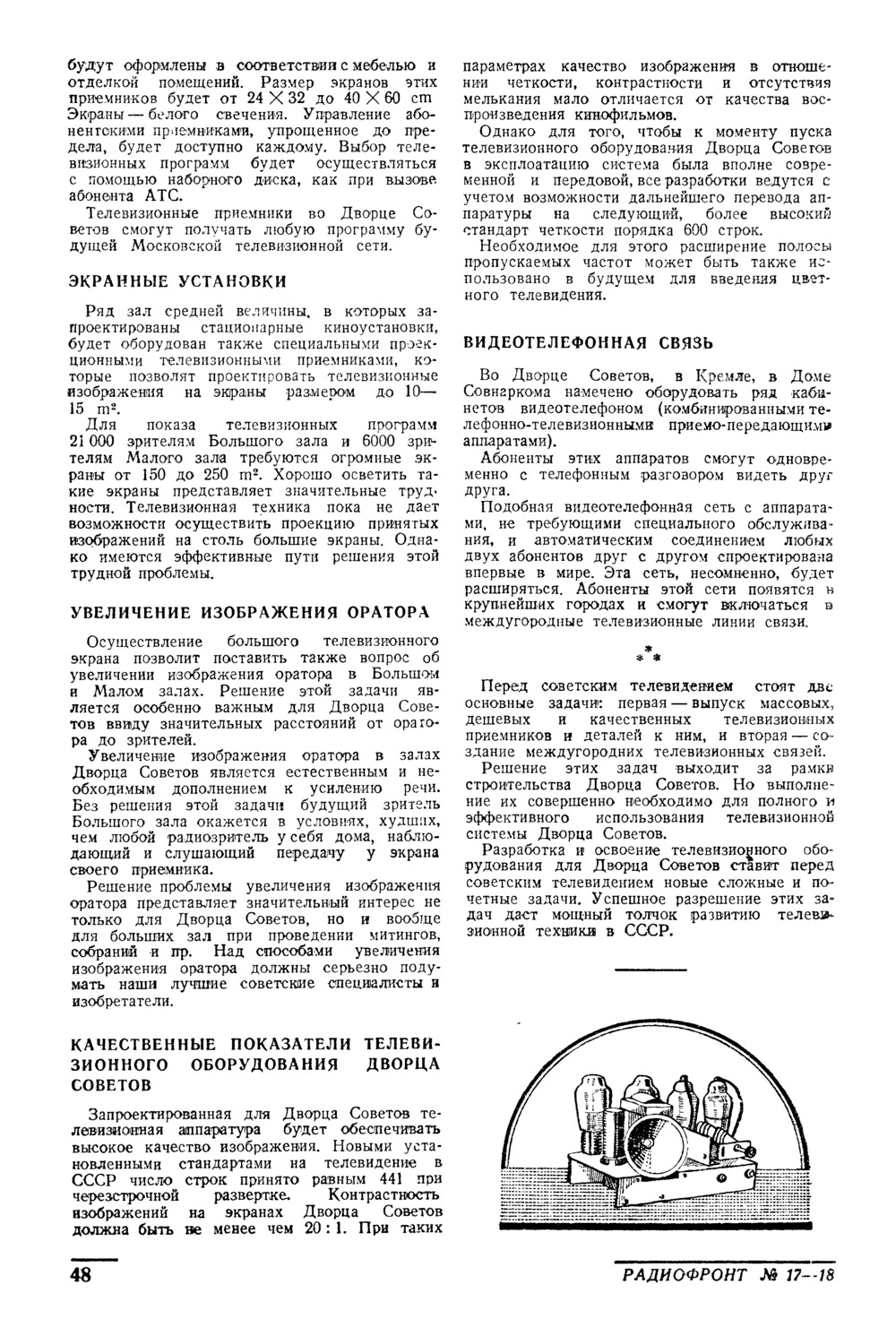 Стр. 48 журнала «Радиофронт» № 17–18 за 1940 год