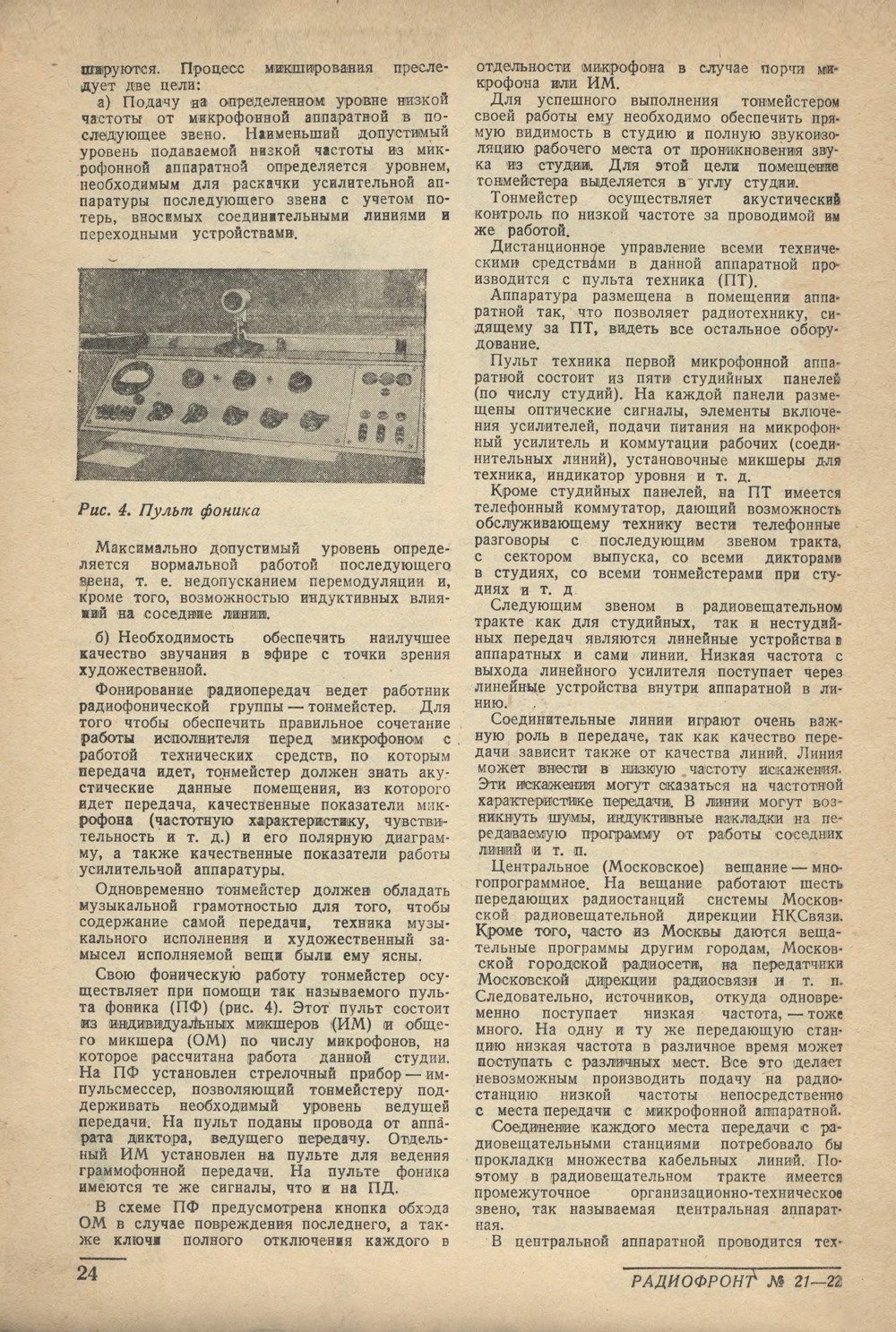 Стр. 24 журнала «Радиофронт» № 21–22 за 1940 год