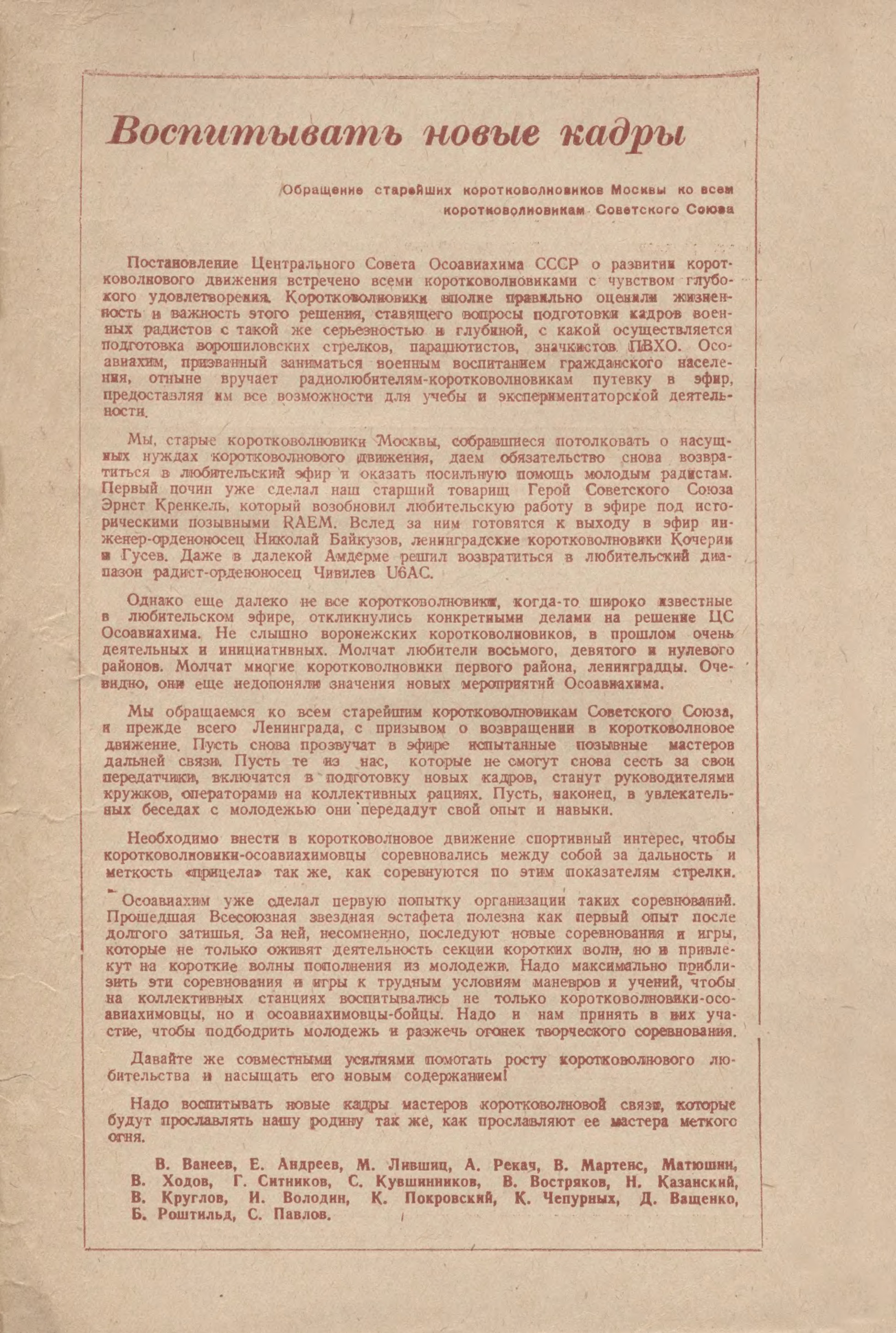 3-я страница обложки журнала «Радиофронт» № 9 за 1941 год (крупно)