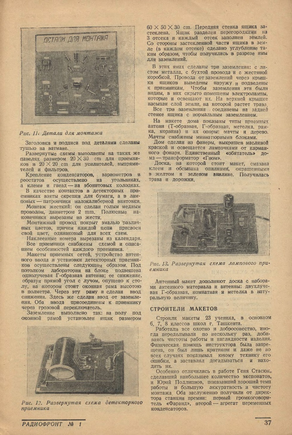 Стр. 37 журнала «Радиофронт» № 1 за 1941 год